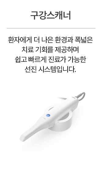 구강스캐너