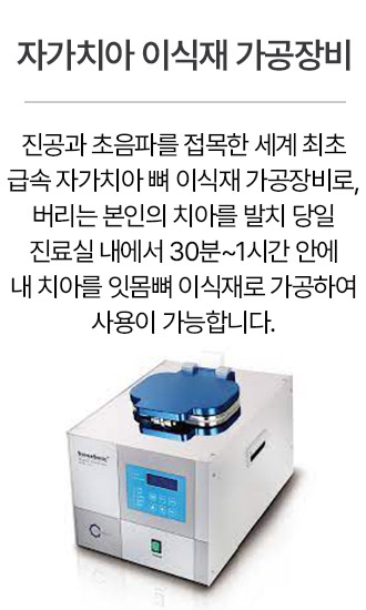 자가치아이색제가공장비