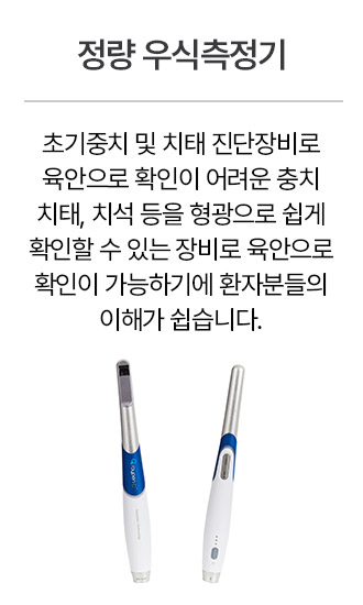 정량우식측정기