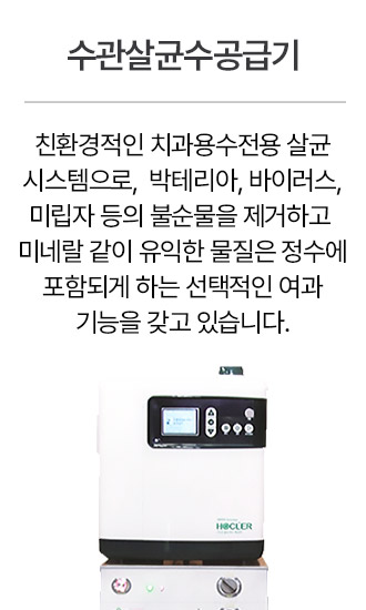 치아염소산수발생기