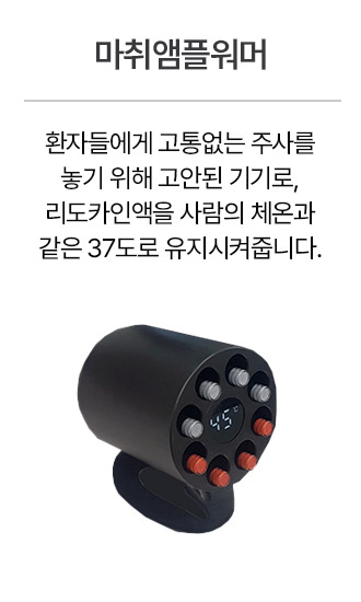 마취앰플워머